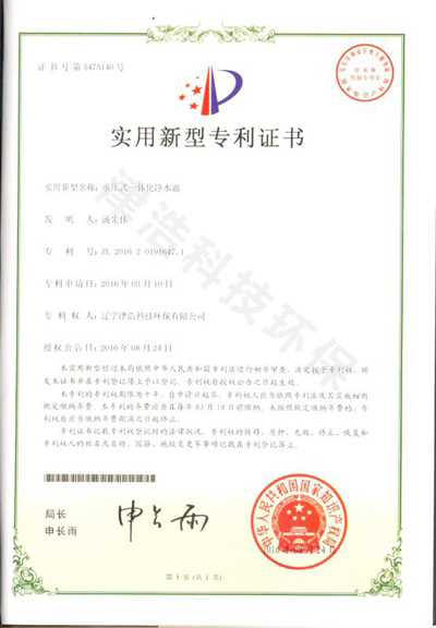 實用新型專利證書