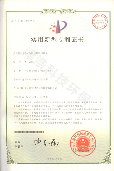 實用新型專利證書