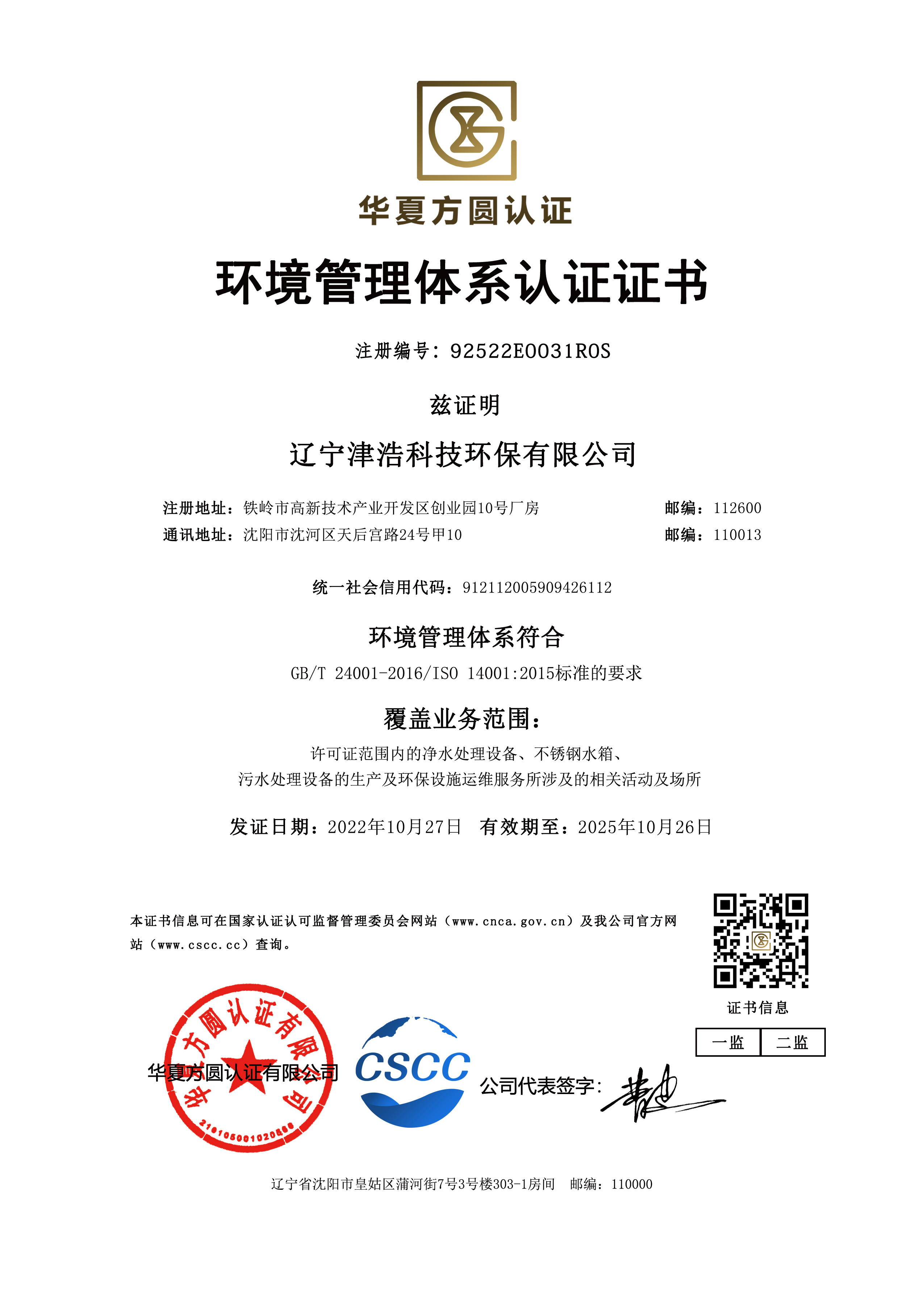 環境管理體系認證證書